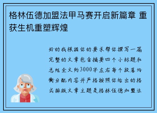 格林伍德加盟法甲马赛开启新篇章 重获生机重塑辉煌 格林伍德加盟法甲马赛开启新篇章 重获生机重塑辉煌