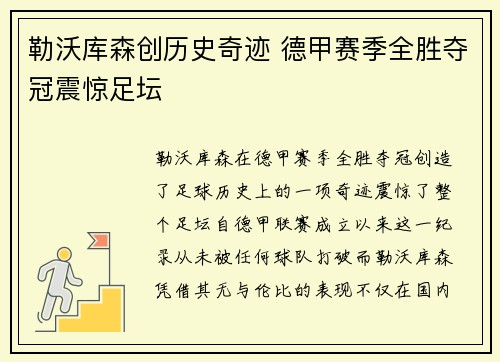 勒沃库森创历史奇迹 德甲赛季全胜夺冠震惊足坛 勒沃库森创历史奇迹 德甲赛季全胜夺冠震惊足坛