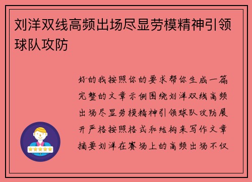 刘洋双线高频出场尽显劳模精神引领球队攻防