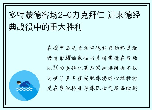 多特蒙德客场2-0力克拜仁 迎来德经典战役中的重大胜利 多特蒙德客场2-0力克拜仁 迎来德经典战役中的重大胜利