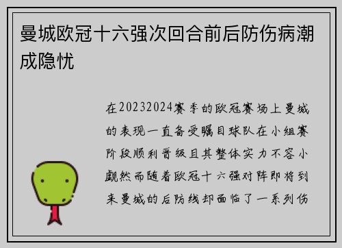 曼城欧冠十六强次回合前后防伤病潮成隐忧 曼城欧冠十六强次回合前后防伤病潮成隐忧