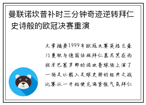曼联诺坎普补时三分钟奇迹逆转拜仁 史诗般的欧冠决赛重演 曼联诺坎普补时三分钟奇迹逆转拜仁 史诗般的欧冠决赛重演
