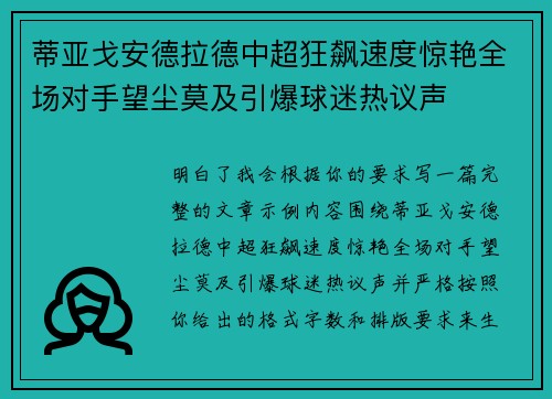 蒂亚戈安德拉德中超狂飙速度惊艳全场对手望尘莫及引爆球迷热议声 蒂亚戈安德拉德中超狂飙速度惊艳全场对手望尘莫及引爆球迷热议声