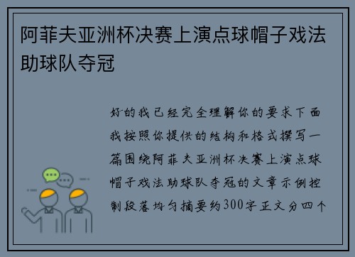 阿菲夫亚洲杯决赛上演点球帽子戏法助球队夺冠