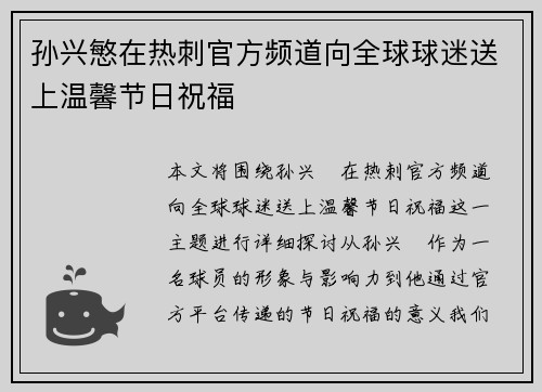 孙兴慜在热刺官方频道向全球球迷送上温馨节日祝福