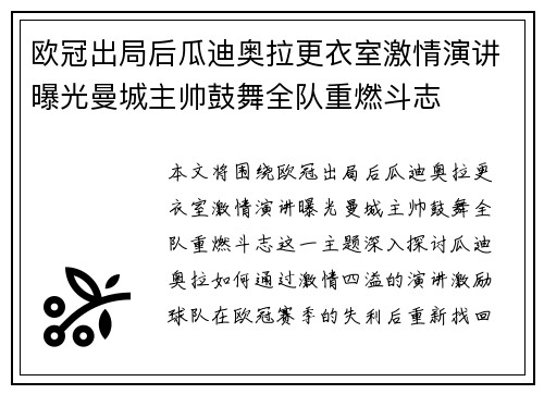 欧冠出局后瓜迪奥拉更衣室激情演讲曝光曼城主帅鼓舞全队重燃斗志 欧冠出局后瓜迪奥拉更衣室激情演讲曝光曼城主帅鼓舞全队重燃斗志